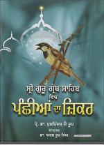 Sri Guru Granth Sahib Ji Vich Panchiyaan Da Jikar Text By Dr. Pushpinder Jai Roop, Photographs By Dr. Arsh Roop Singh
